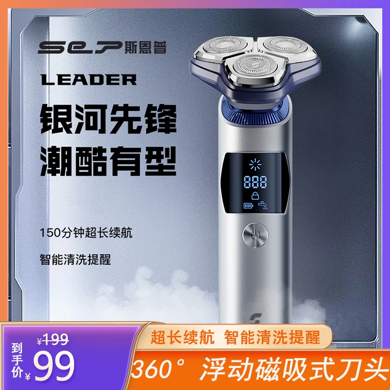 斯恩普男士电动剃须磁吸便携式刀头全身水洗充电旅行刮胡刀