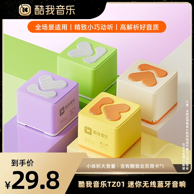 酷我音乐TZ01迷你小方块无线蓝牙5.4音箱可爱便携式Type-c通用sss