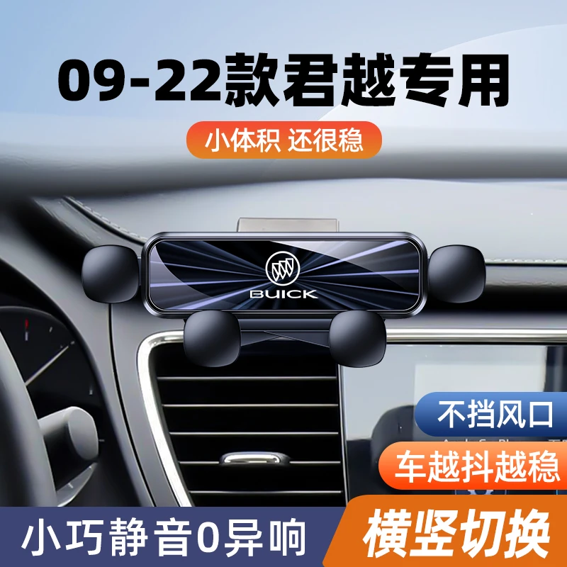 别克君越手机车载支架导航专用卡扣式君越手机架汽车内饰用品改装