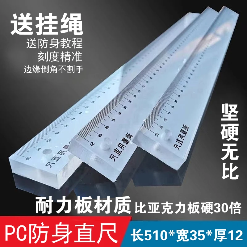 亚克力直尺陈老师同款测量尺塑料透明手抄报模板刻字车载防身用品