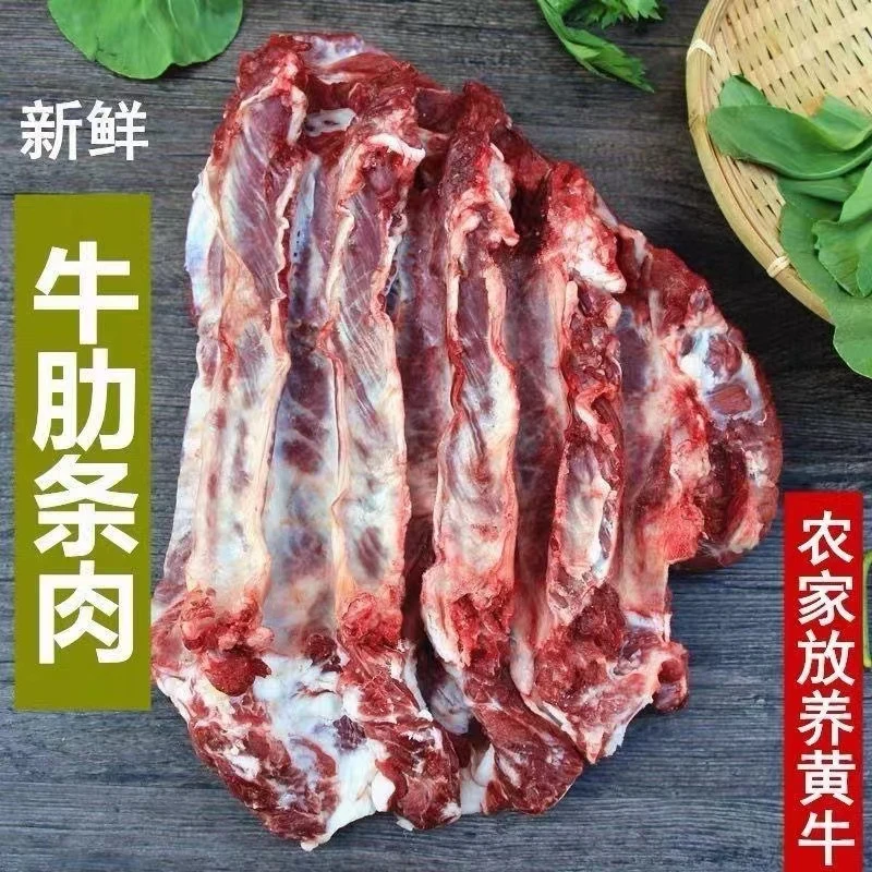 【牛肋条】【3斤】草饲黄牛新鲜宰杀