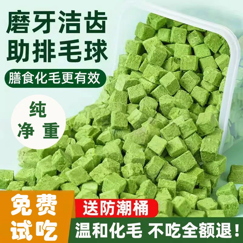 猫草冻干猫草粒猫咪零食化毛排毛磨牙洁齿猫草块猫薄荷饼干猫草片