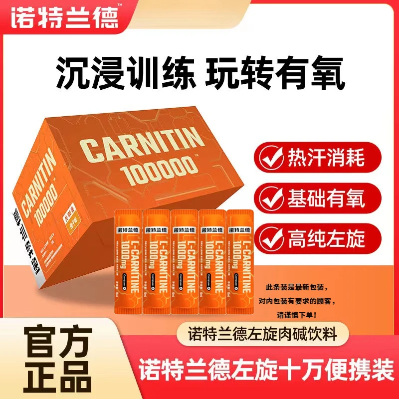 诺特兰德左旋肉碱10万1万左旋100000健身运动饮料10袋/盒便携装