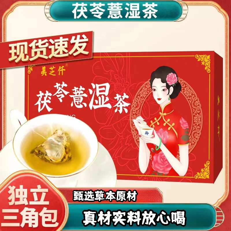 茯苓薏湿茶三角包盒装红豆茯苓薏米茶真材实料草本原材冲泡味道
