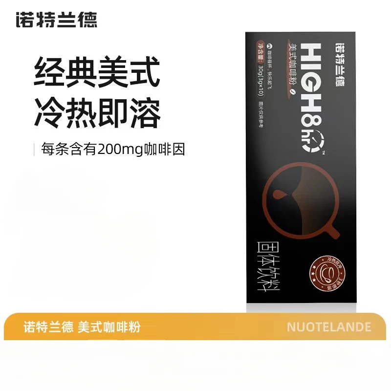 诺特兰德HIGH8hr美式速溶咖啡粉浓缩黑咖啡运动健身加班熬夜饮料