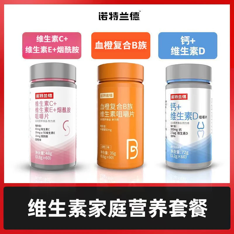 诺特兰德维生素B维生素C烟酰胺咀嚼片维生素D维E维生素片VC维C片