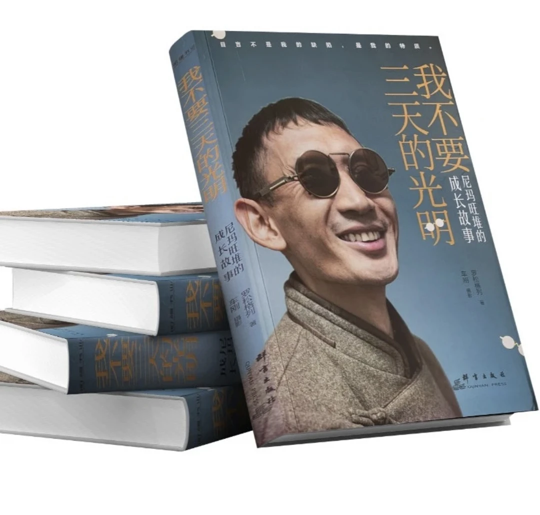 我不要三天的光明/正版书