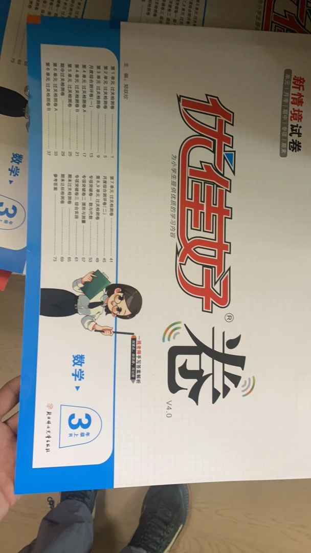 优佳好卷.数学3年级