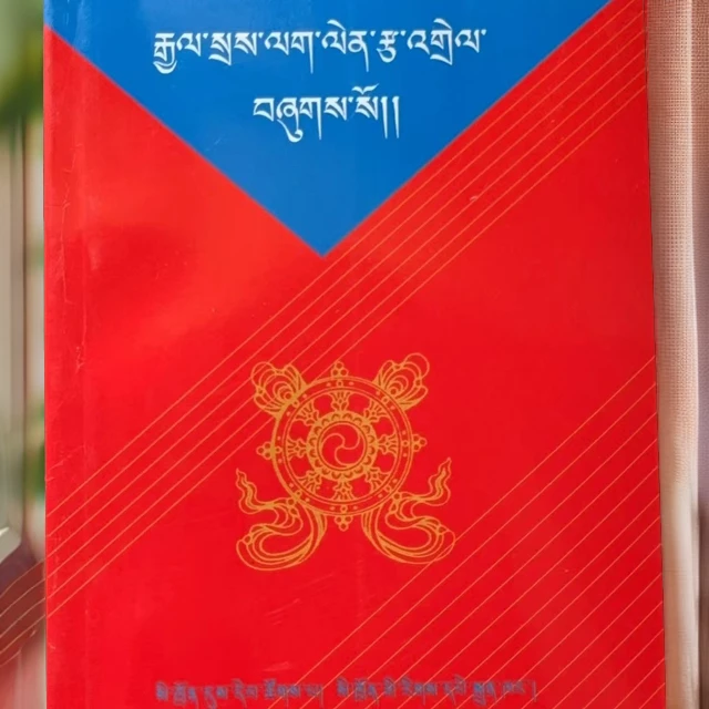 佛子行全释藏文图书藏文书籍书籍——藏文版