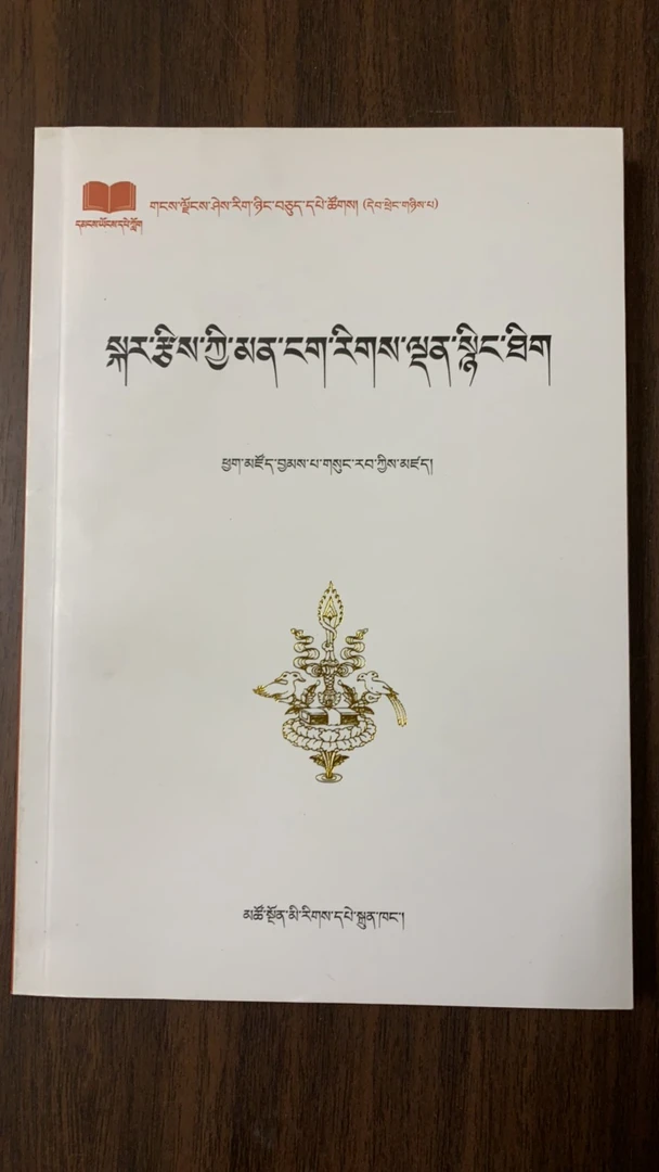 历算秘诀：藏文版