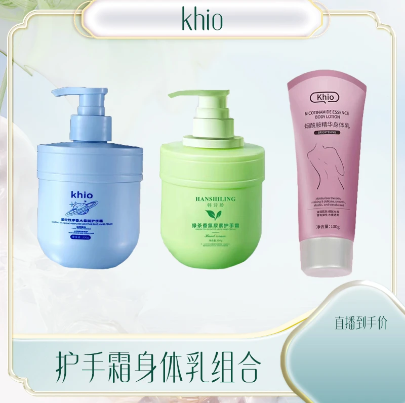 【秋冬三件套】韩诗龄绿茶香氛尿素护手霜+身体乳+星空护手霜-W