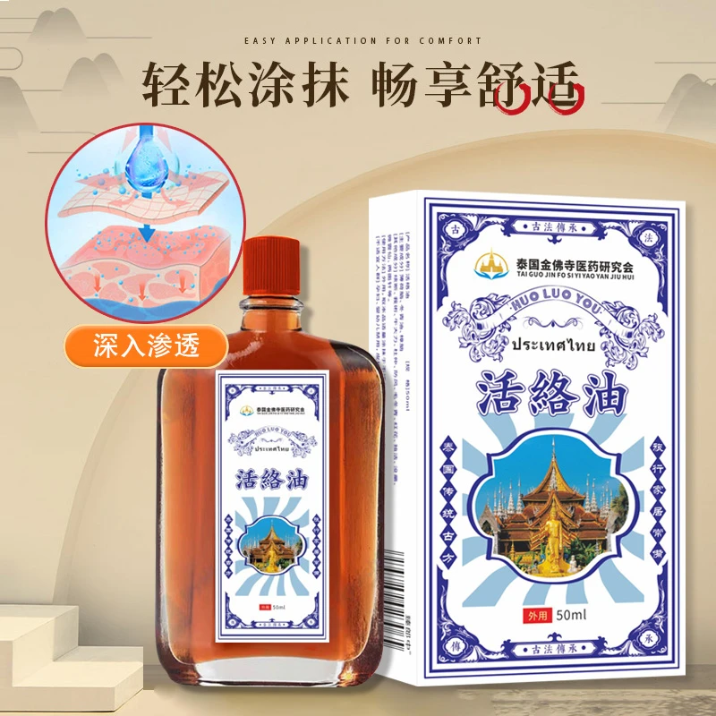 【三单两单屯】泰国金佛寺活络油 舒缓肌肤F