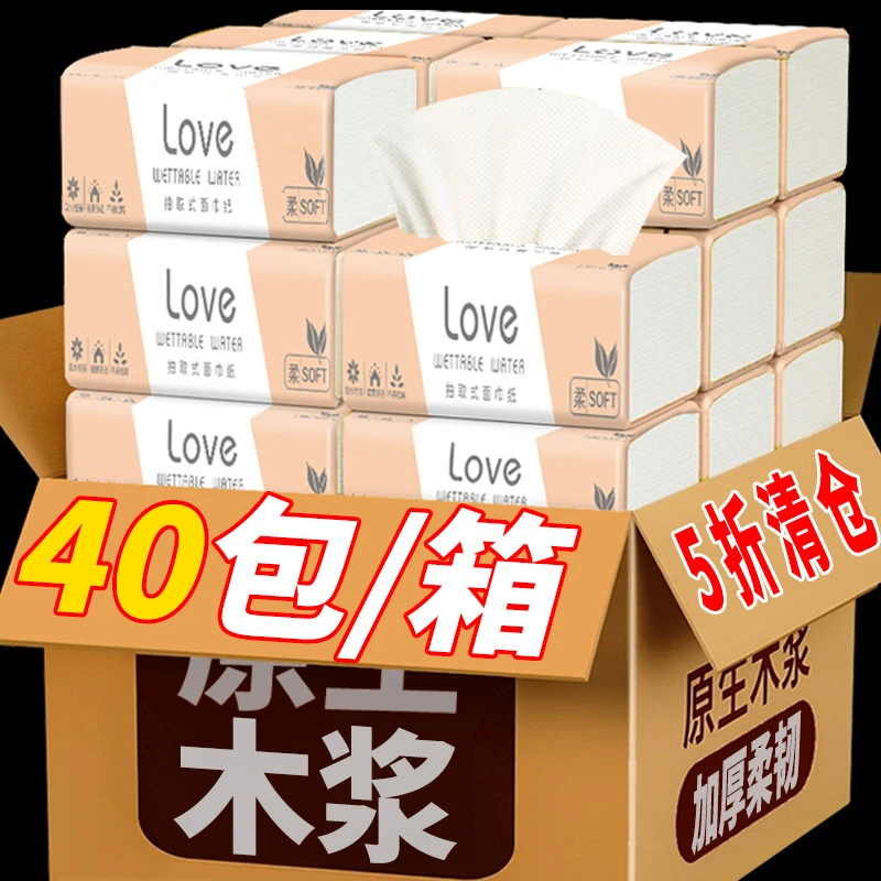 40包整箱抽纸家用实惠装纸巾卫生纸面巾纸餐巾纸擦手纸抽