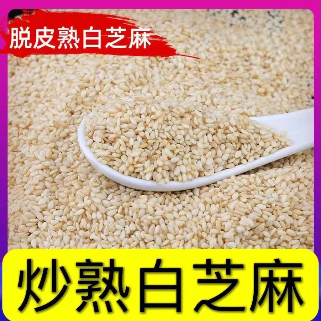 炒熟脱皮白芝麻仁开袋即食家用调味去皮熟芝麻面包糕点烘焙原料