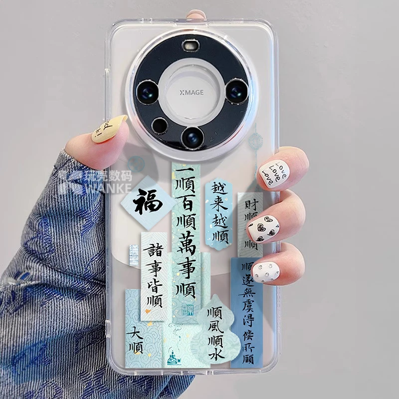 一顺百顺华为mate60pro手机壳P60/50/40高级感透明苹果15全包防摔