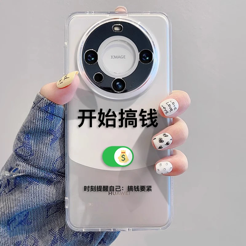 创意开始搞钱适用华为mate60pro手机壳透明P60/50/40苹果全包保护