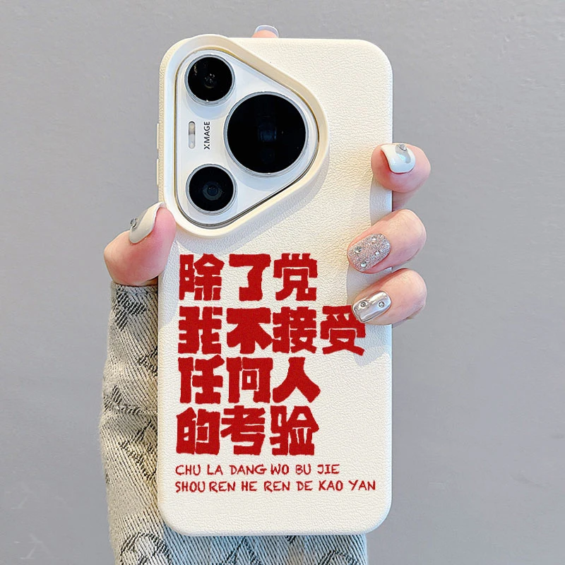 不接受考验适用华为pura70Pro手机壳创意皮纹Mate60/50全包保护套