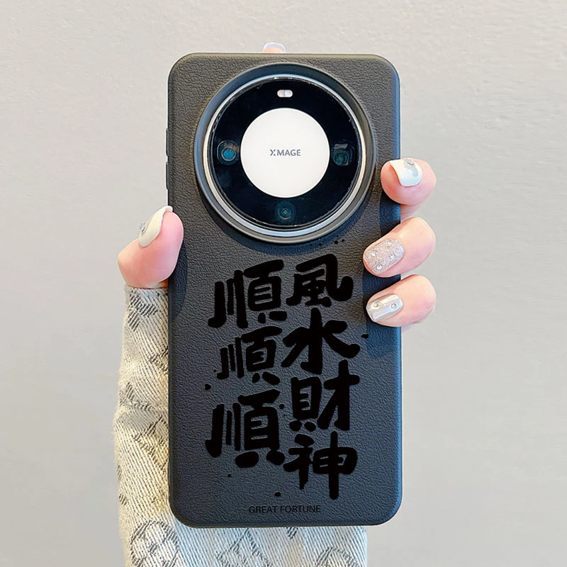 顺风顺水适用华为Mate60Pro手机壳创意皮纹50/40苹果15防摔保护软