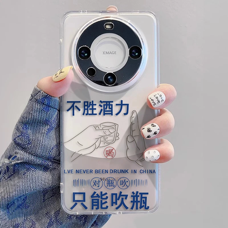 文字不胜酒力适用华为mate60pro手机壳P60/mt50/40透明软全包防摔
