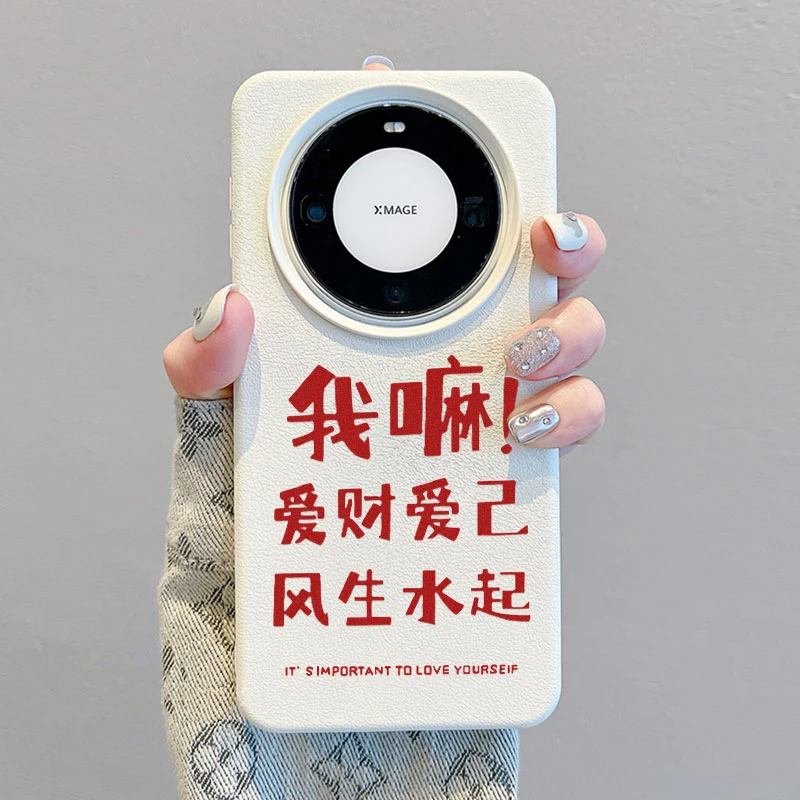 爱财爱己适用华为Mate60Pro手机壳创意皮纹50/40苹果15防摔保护软