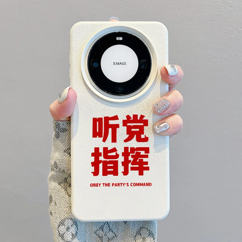 个性听党指挥适用华为Mate60Pro手机壳皮纹P50/40苹果13全包防摔