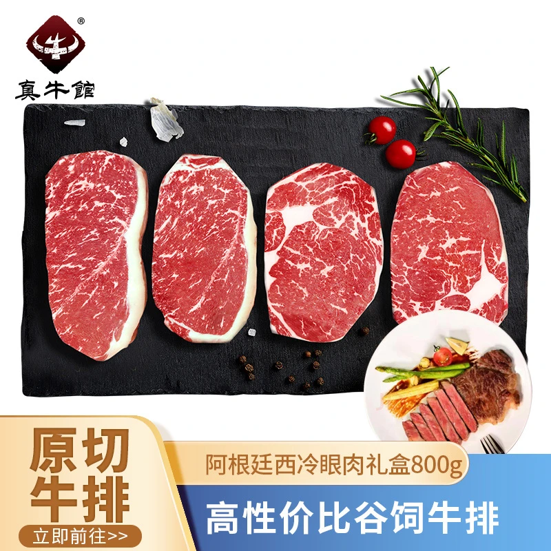 真牛馆 阿根廷谷饲原切牛排套餐800g 眼肉2片+西冷2片 生鲜冷冻