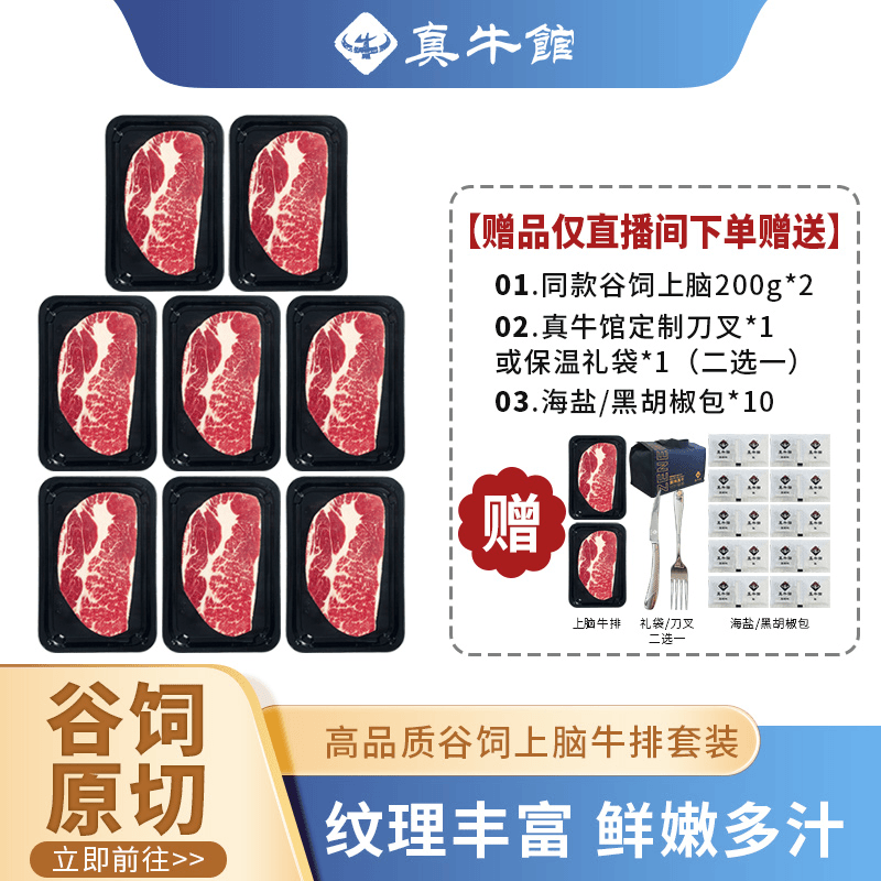 真牛馆谷饲上脑牛排200g*10 原切牛排 生鲜冷冻 2kg
