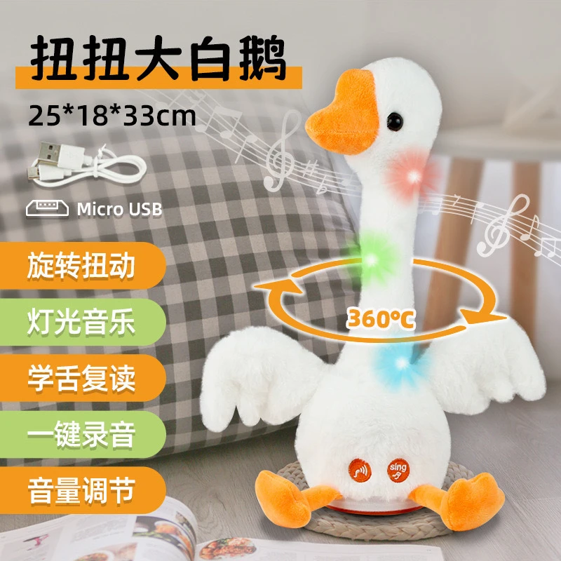 套不中鸭毛绒玩具大白鹅公仔会唱歌的沙雕复读鸭玩偶儿童玩具