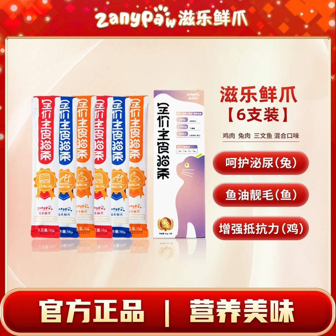滋乐鲜爪主食猫条6条装（口味随机）猫咪