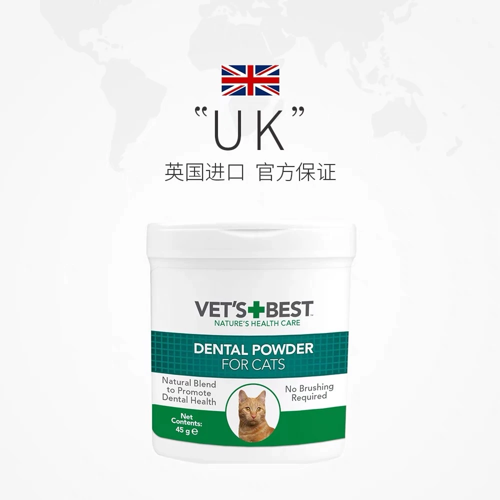 维倍思VET'S BEST绿十字洁牙粉猫宠物口腔可食用洁齿粉45g