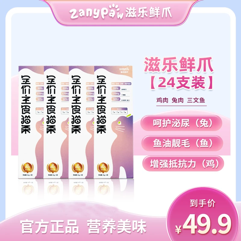 滋乐鲜爪猫条混合口味24条装（呵护泌尿 鱼油靓毛 增强抵抗力）
