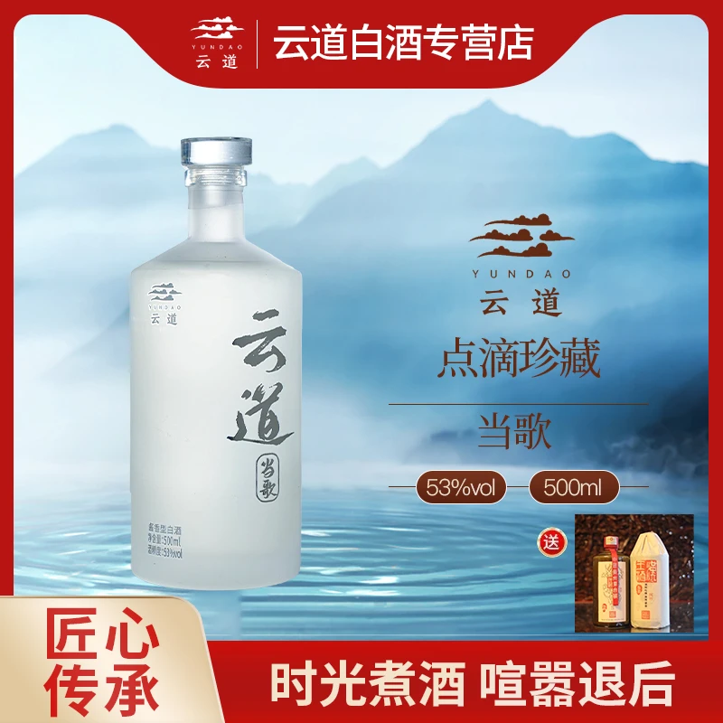 云道当歌53度酱香型白酒礼盒装大曲坤沙纯粮整箱6瓶53%Vol500