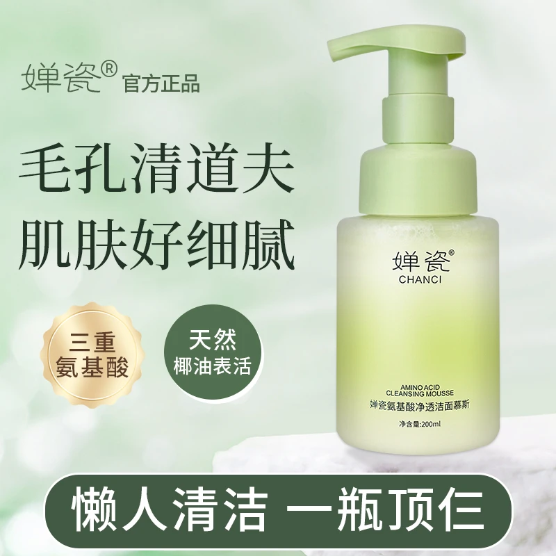 【专攻黑头细腻毛孔】婵瓷洁颜蜜氨基酸洁面泥懒人深清洁水润不紧绷
