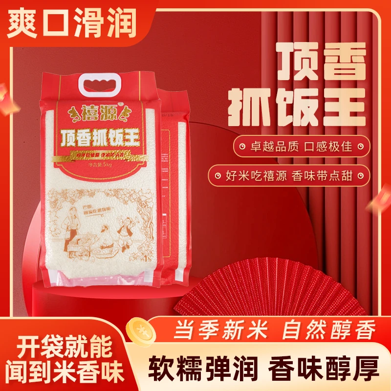 新疆禧源顶香抓饭王大米10斤装老人小孩孕妈妈