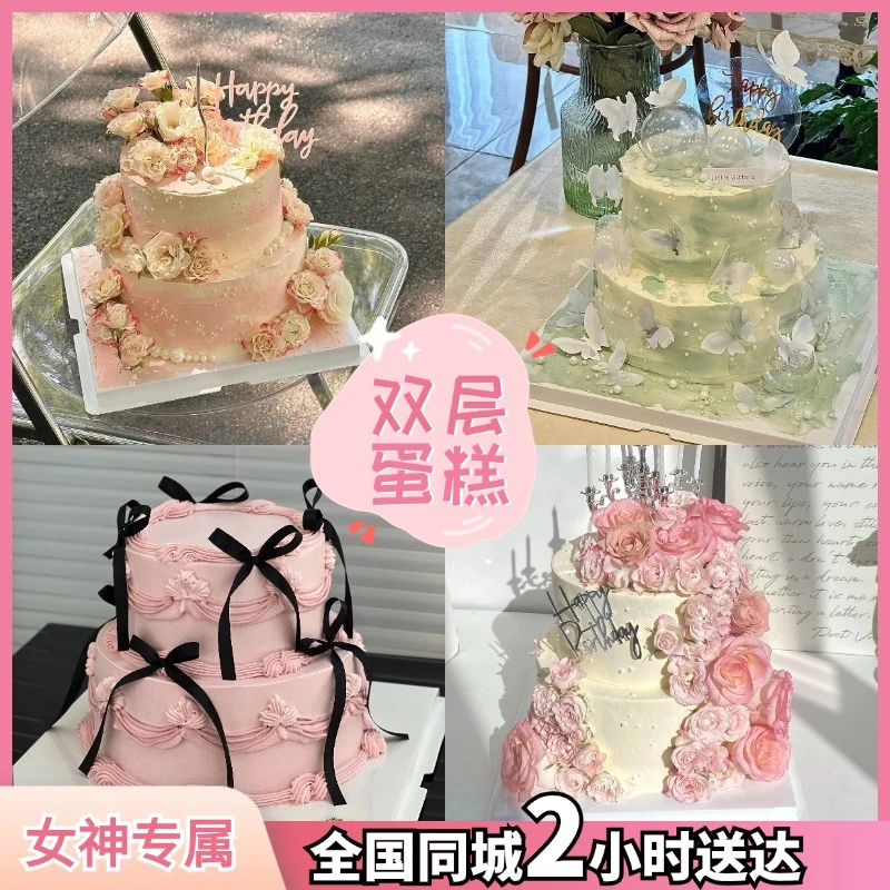 网红女神双层蛋糕生日蛋糕送女生送女友全国同城免费配送到家