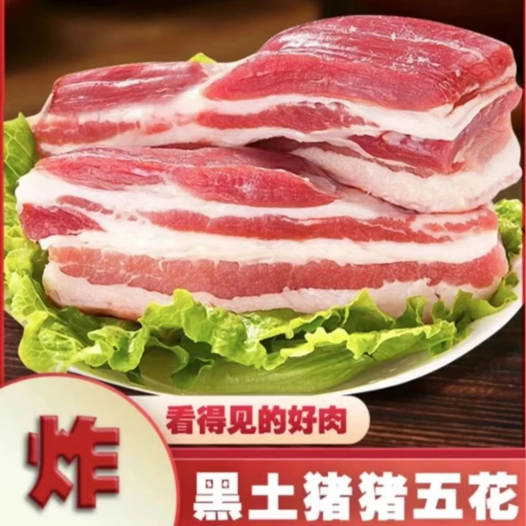 散养土猪精品带皮五花  新鲜土猪肉  肥瘦相间  10斤