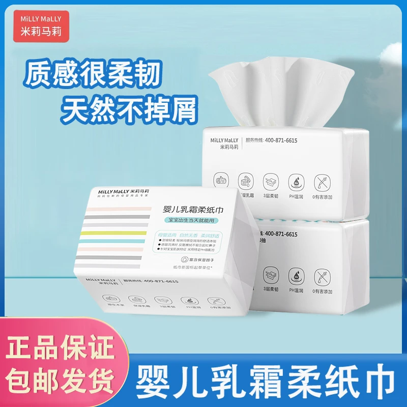 【3大包】米莉马莉柔纸巾无香乳霜母婴云柔巾柔软亲肤绵柔手口保湿g