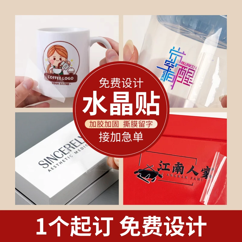 专业水晶标LOGO文字厂家直销专属材质撕下即可下单当日可发转印贴