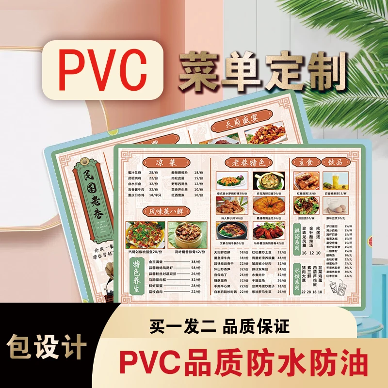 PVC菜单设计制作打印一次性订做菜谱奶茶火锅菜单定制菜单点餐本