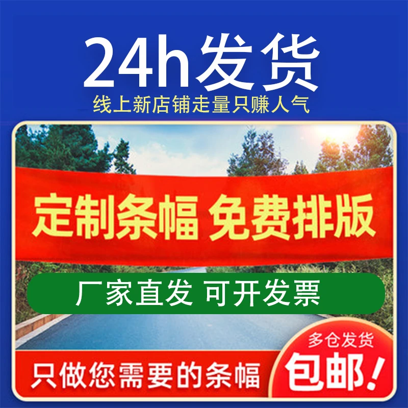 横幅定制结婚生日企业宣传广告印刷运动会横幅条幅定制广告布定制