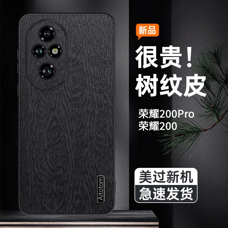 潮钻适用荣耀200pro手机壳男荣耀200高档树皮纹支架全包防摔简约