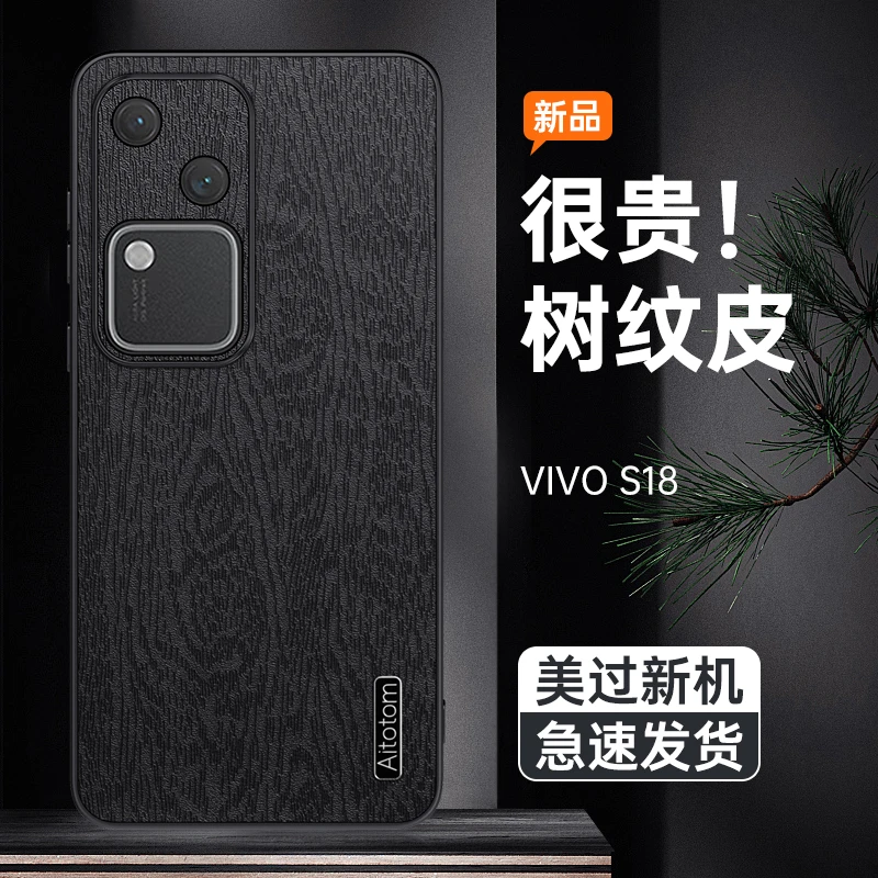 潮钻适用vivos18手机壳男款s18pro奢华树皮纹支架全包防摔国潮壳