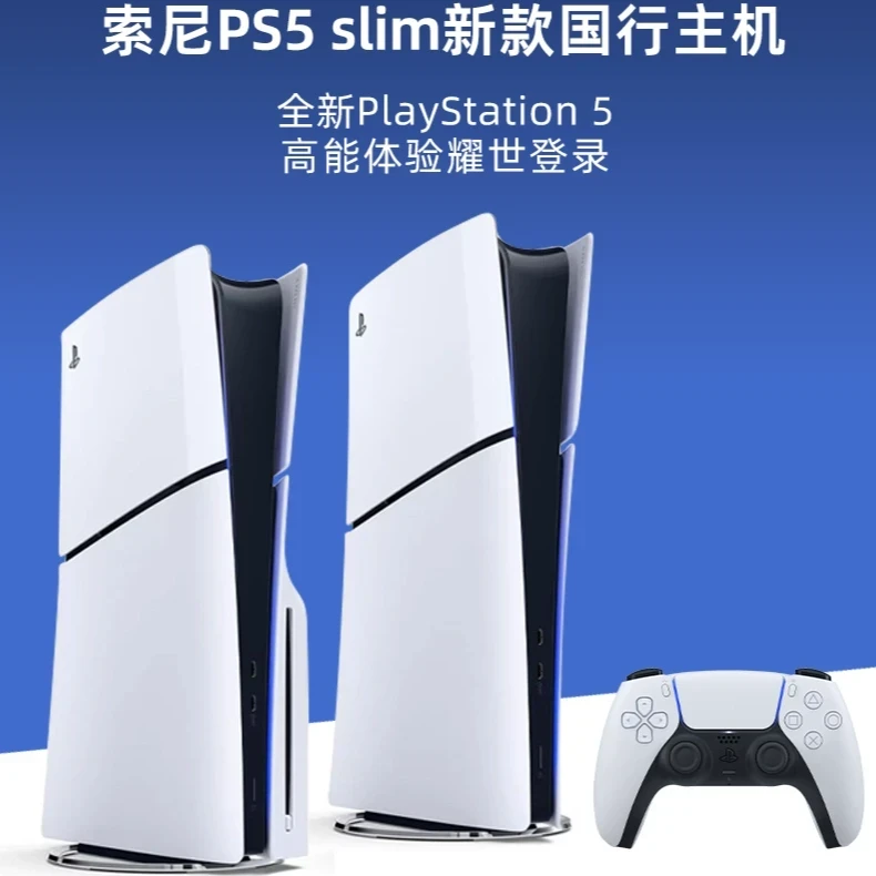 索尼ps5游戏机轻薄版 PS5国行游戏机带手柄可玩黑神话 ps5slim