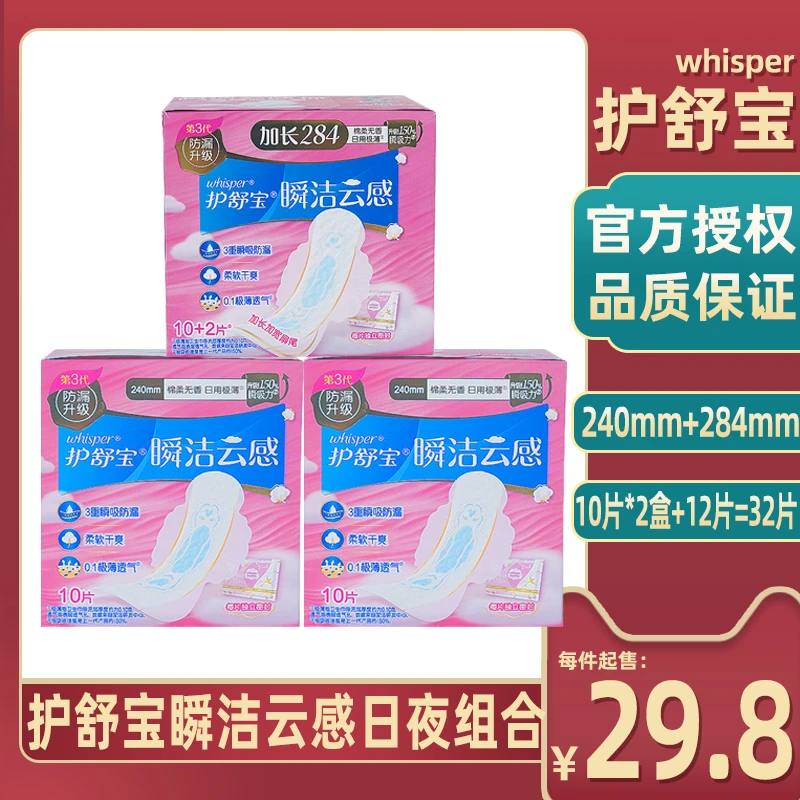 护舒宝卫生巾瞬洁云感极薄透气日夜用组合装姨妈巾批发正品