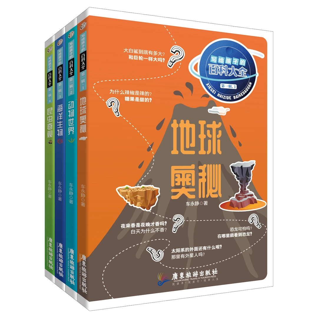 写给孩子的百科全书（全4册）儿童15岁