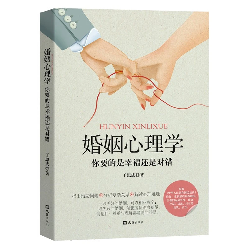 婚姻心理学：你要的是幸福还是对错 两性心理学