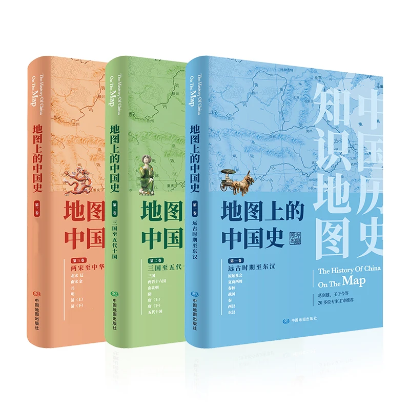 地图上的中国史-古今地名对照、城市图说