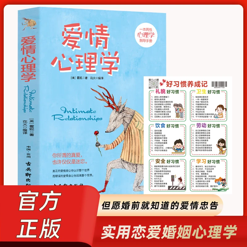 爱情心理学 正版两性心理学恋爱心理学男女之间的亲密关系