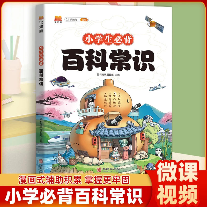小学生必背百科常识 一本全古代中国传统文化历史文学【YZ】