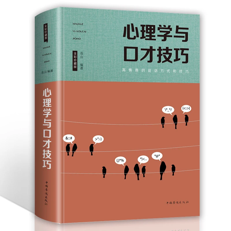 心理学与口才技巧 高情商的说话方式和技巧 开口让人